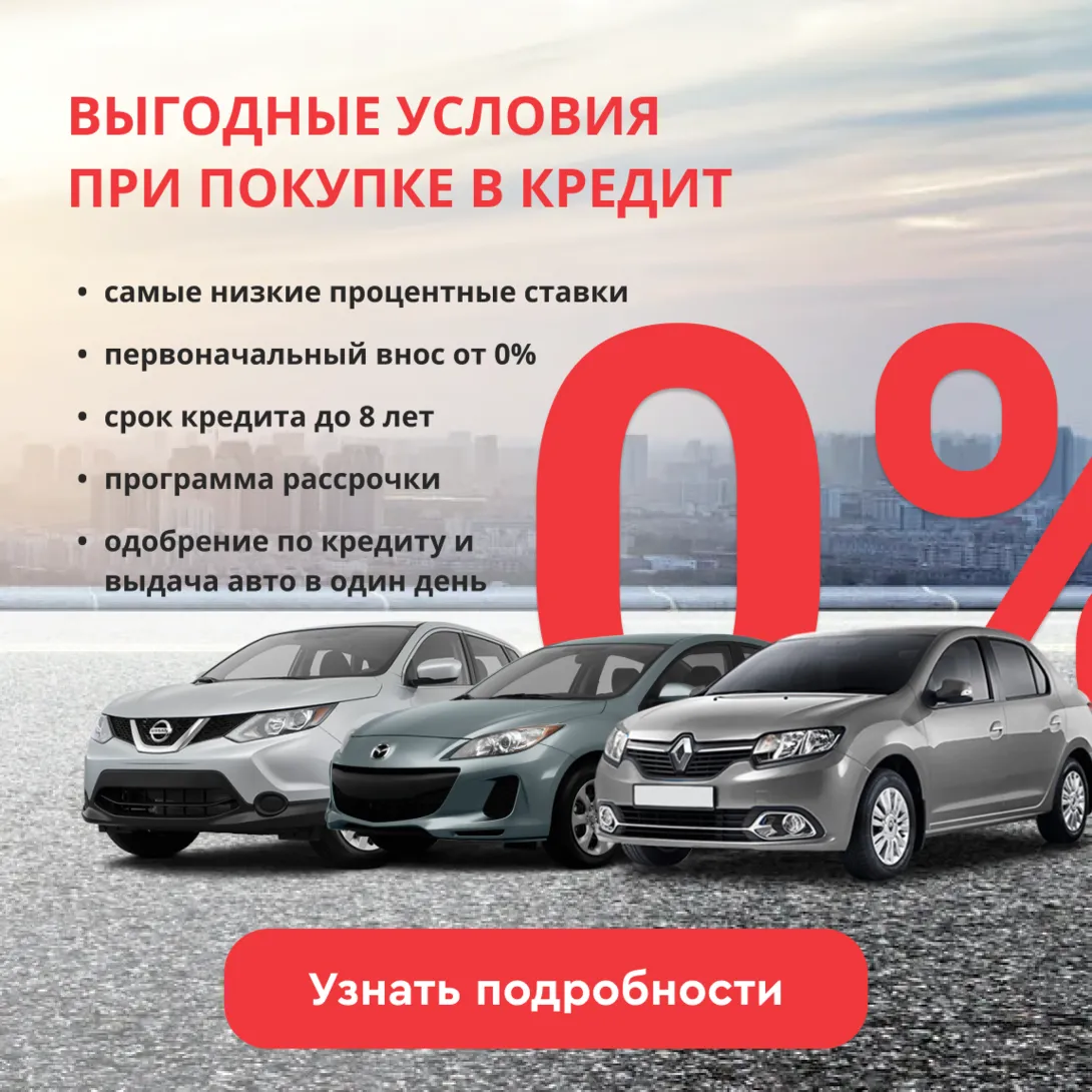 Доступный кредит